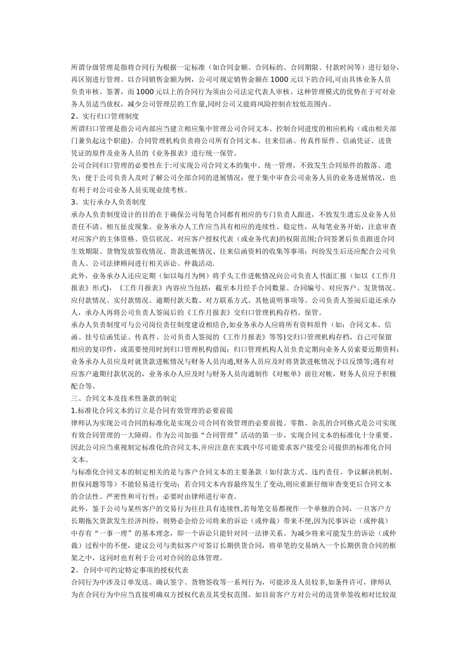 经济合同签订的基本注意事项_第2页