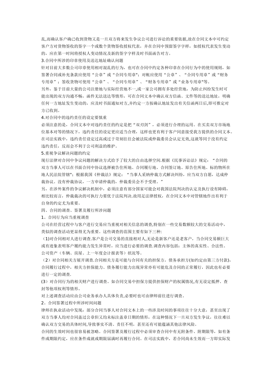 经济合同签订的基本注意事项_第3页