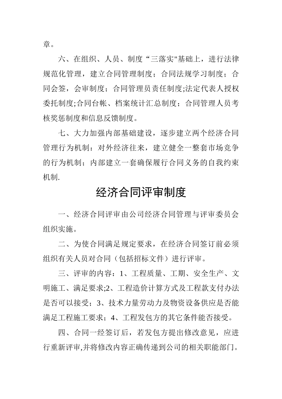 经济合同签订管理制度_第2页