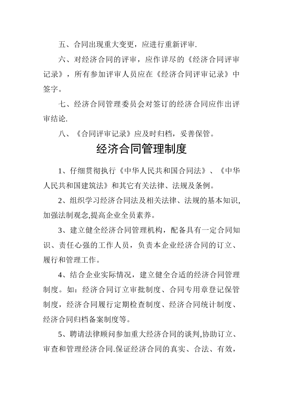 经济合同签订管理制度_第3页