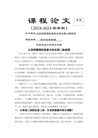 经济信息管理论文