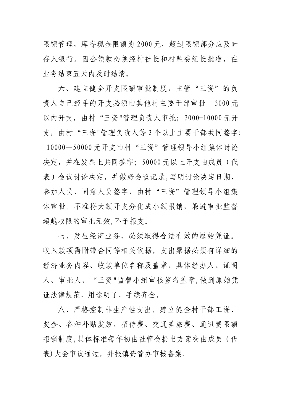 经济合作社“三资”管理制度_第3页