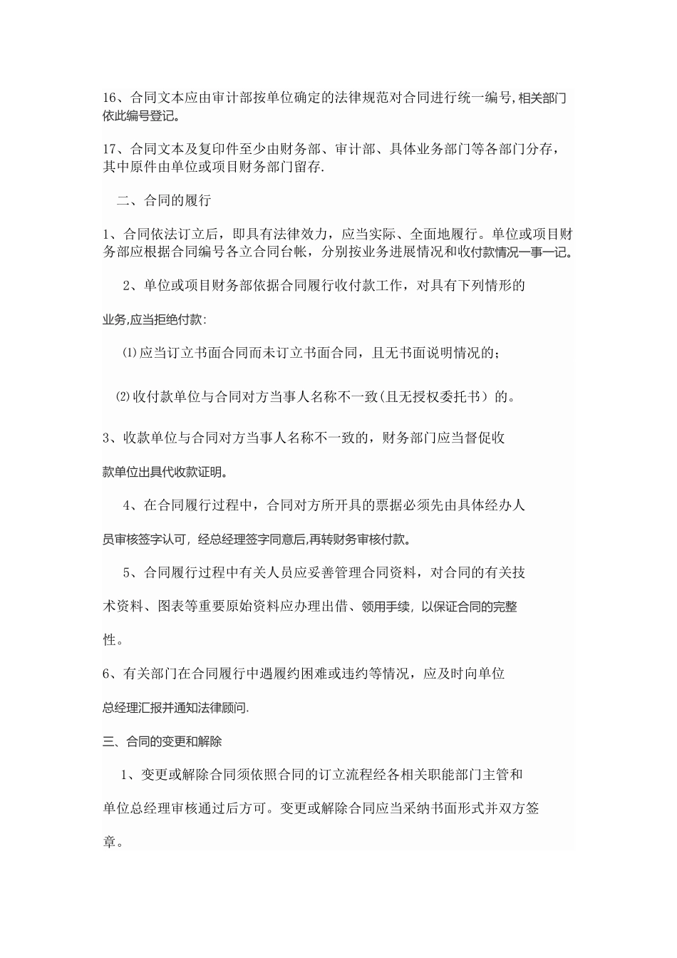 经济合同管理制度_第3页