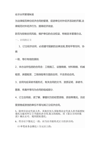 经济合同管理制度