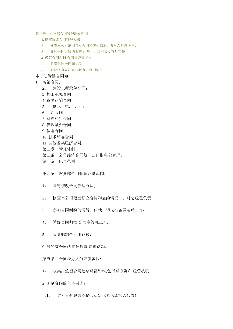 经济合同管理办法_第1页