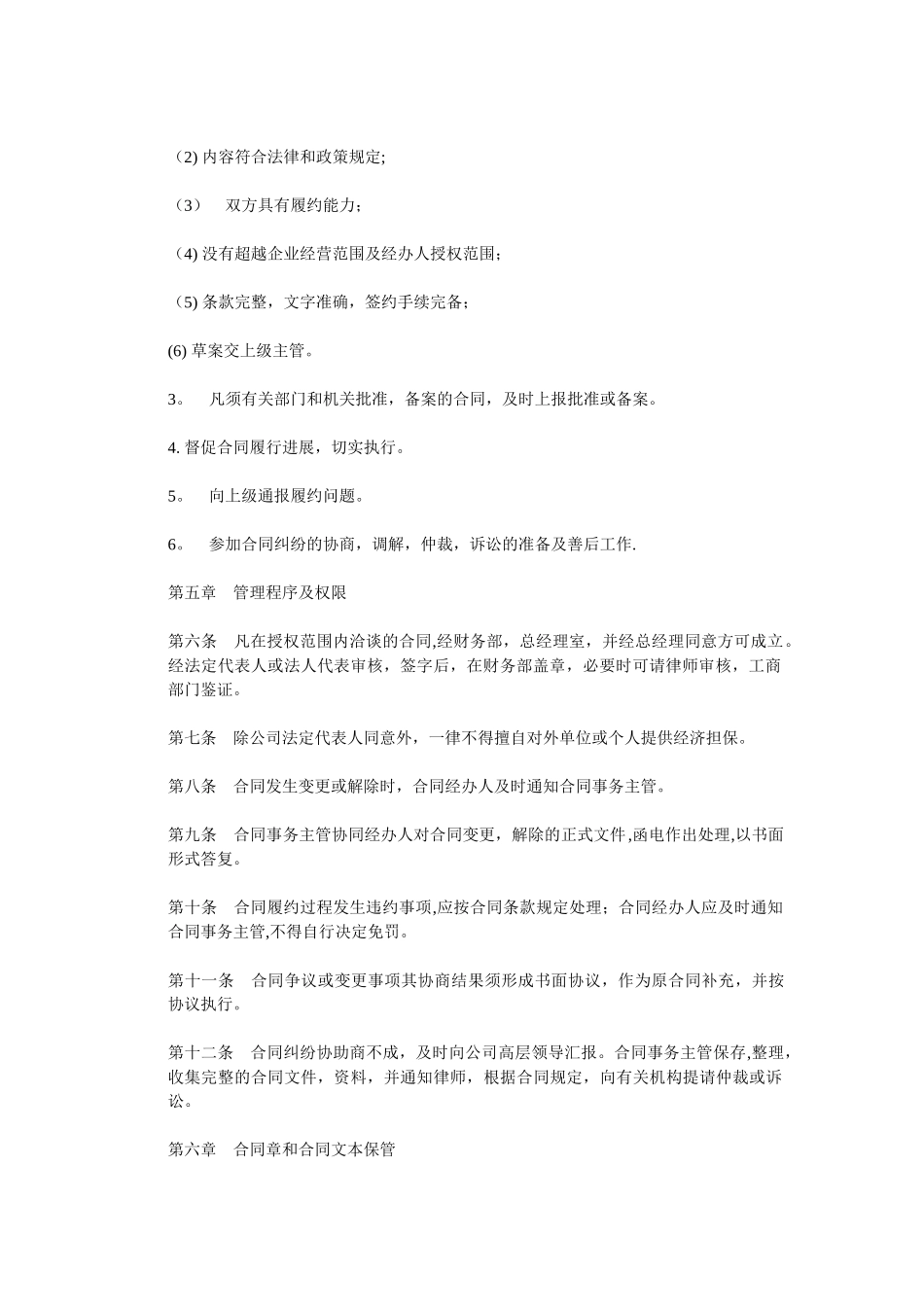 经济合同管理办法_第2页