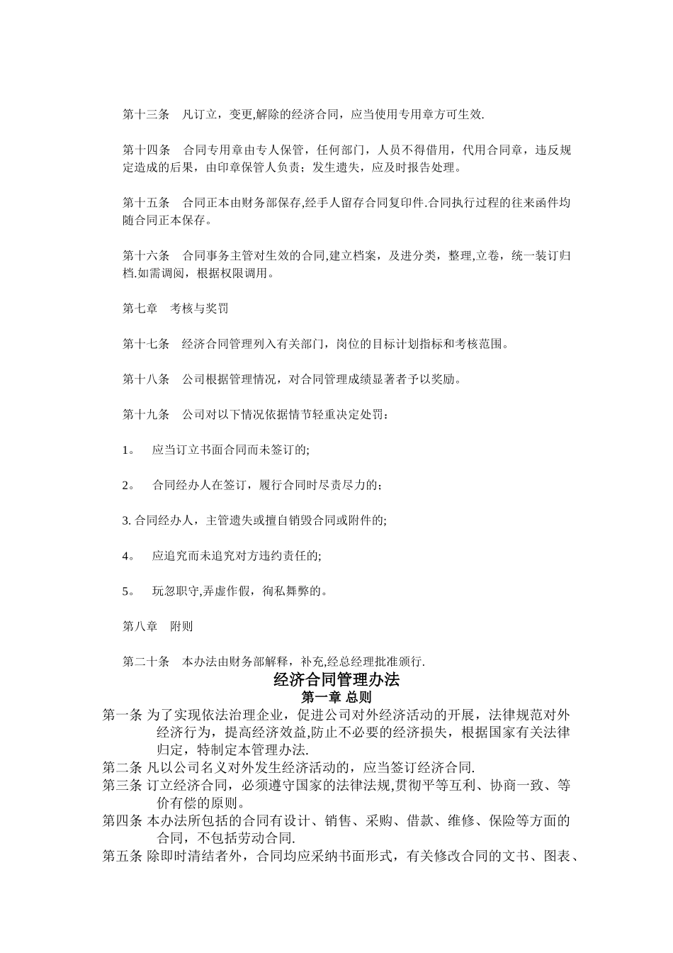经济合同管理办法_第3页