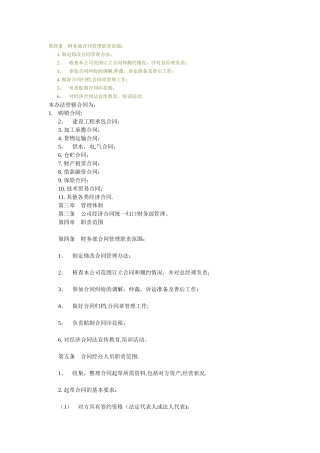 经济合同管理办法