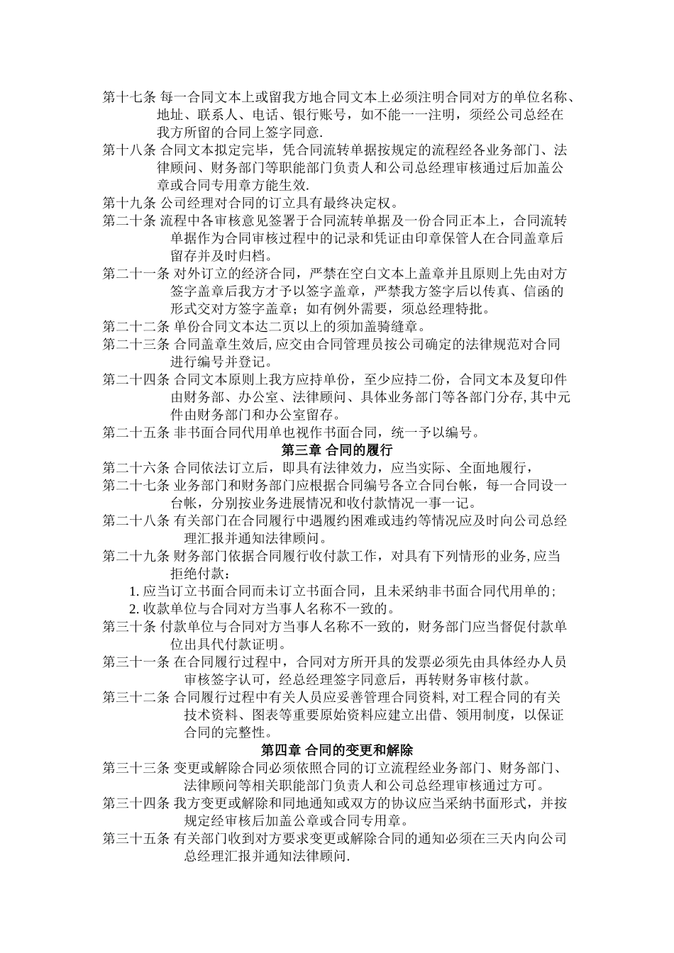 经济合同管理办法02_第2页