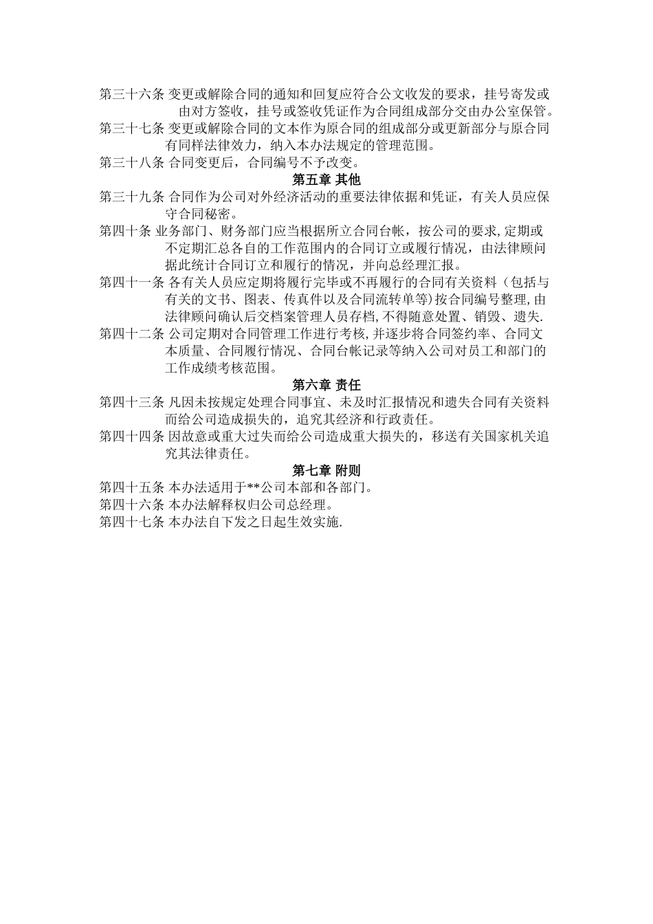 经济合同管理办法02_第3页