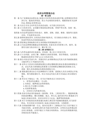 经济合同管理办法02