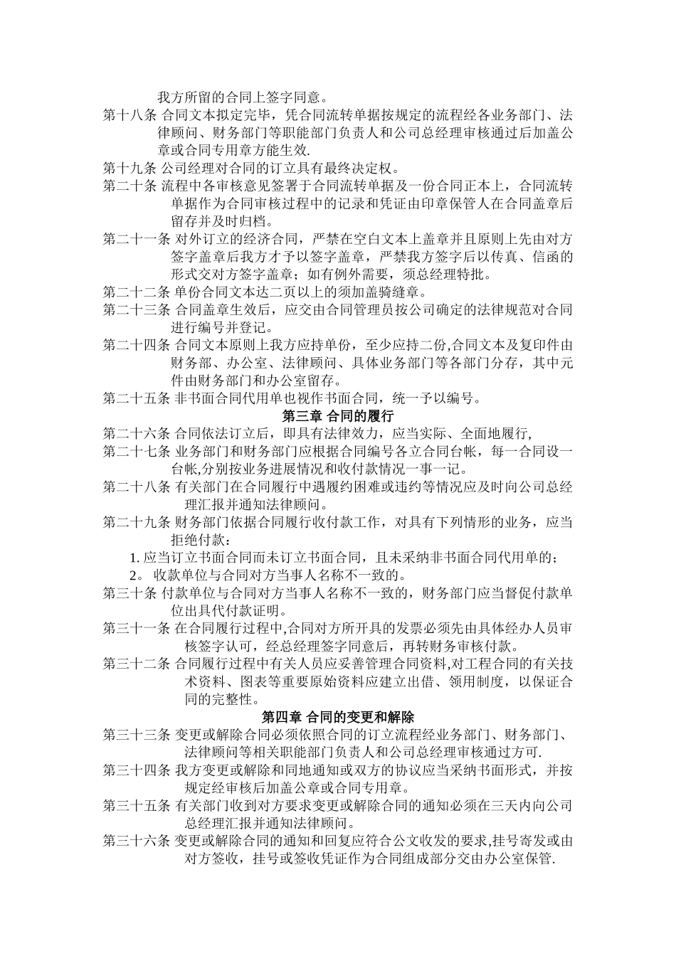 经济合同管理办法模板_第2页