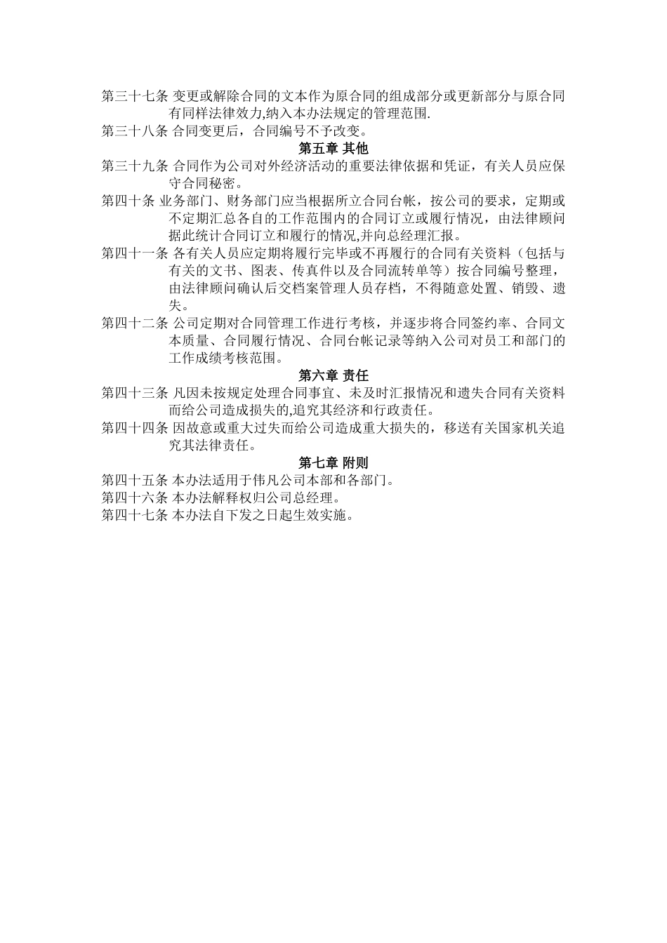 经济合同管理办法模板_第3页