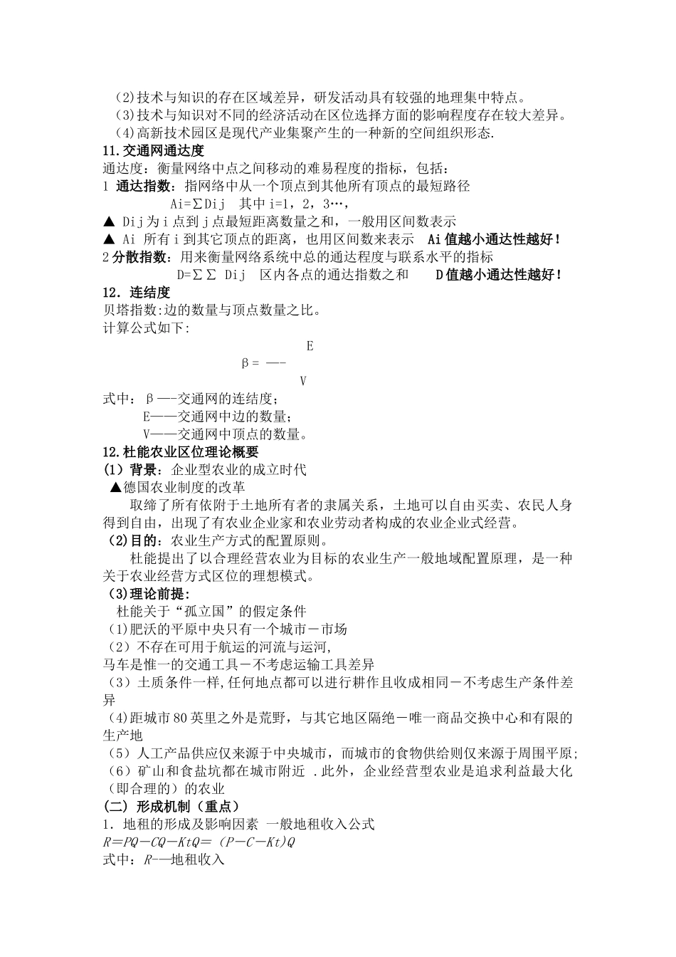 经济地理学复习要点总结_第2页