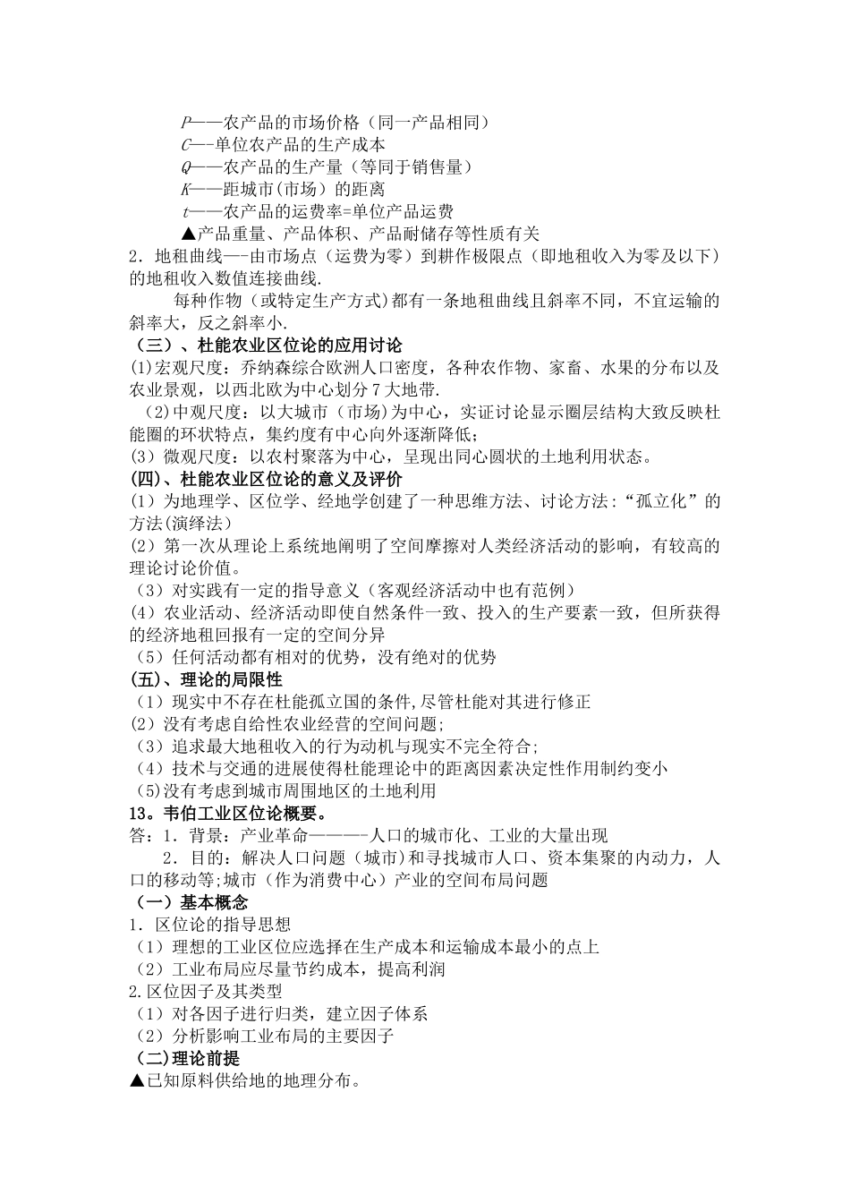 经济地理学复习要点总结_第3页