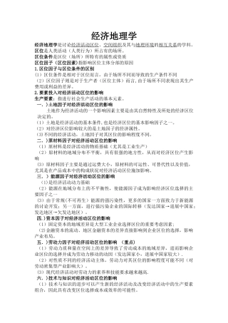 经济地理学复习要点总结