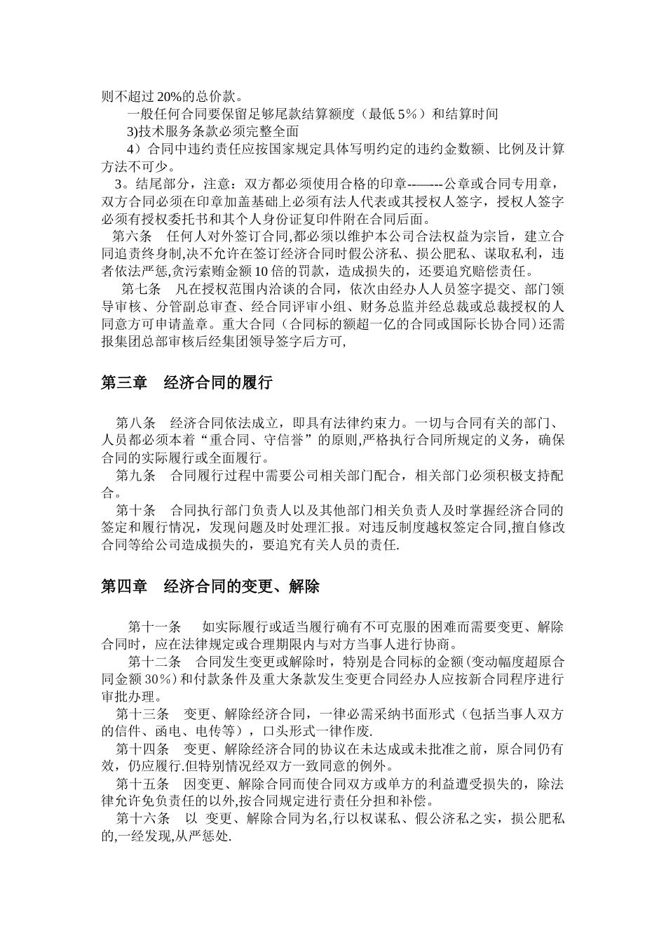 经济合同管理制度_第2页