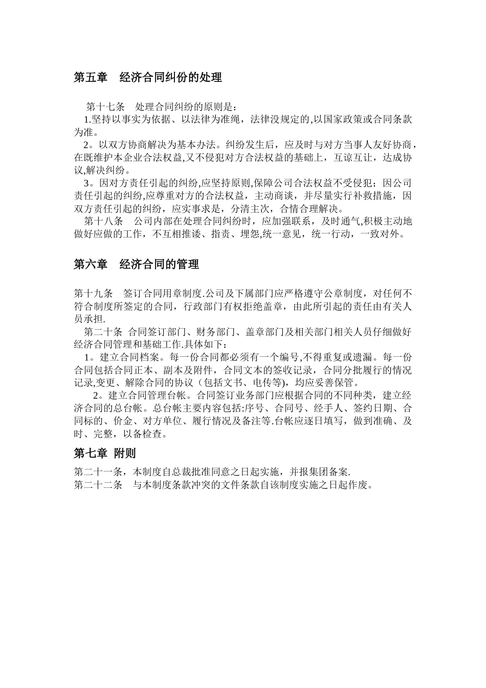经济合同管理制度_第3页