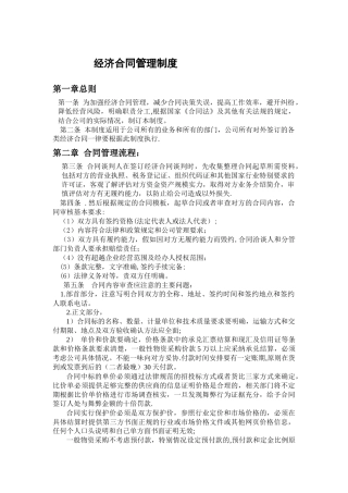 经济合同管理制度