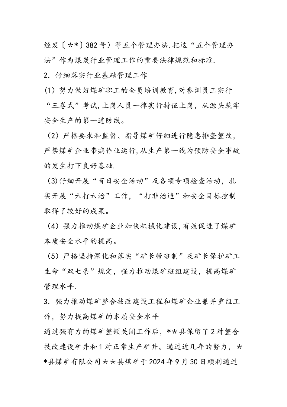 经济商务和信息化局安全生产工作总结_第2页