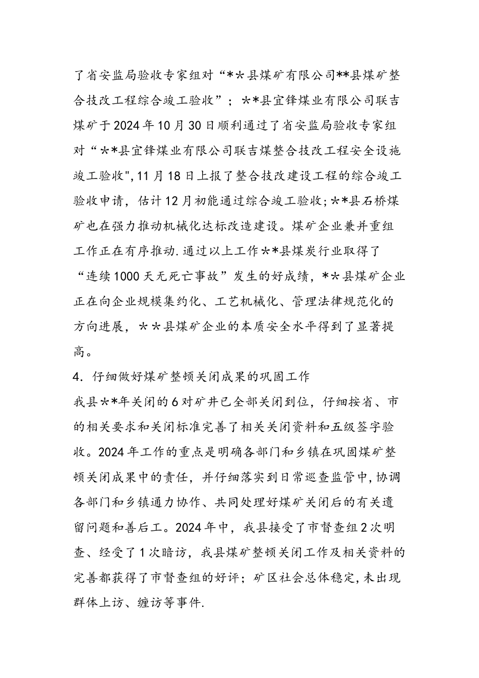 经济商务和信息化局安全生产工作总结_第3页