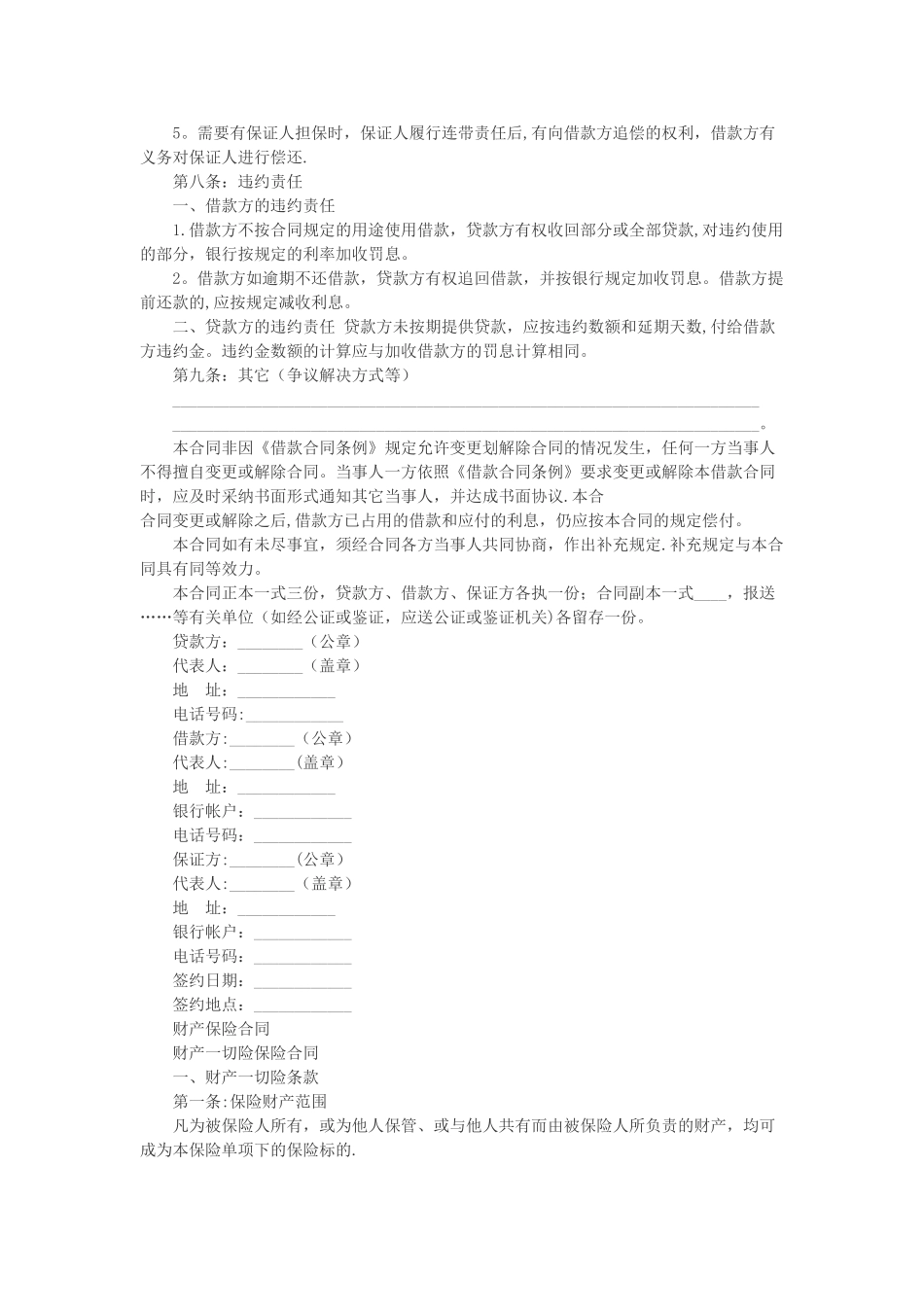 经济合同范文_第2页