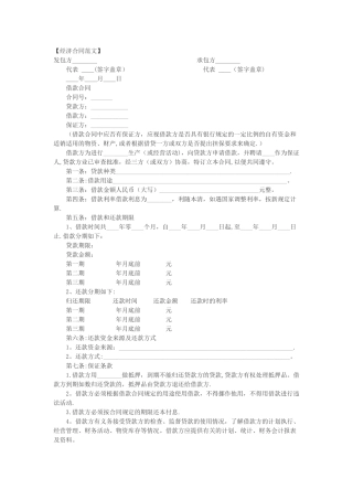 经济合同范文