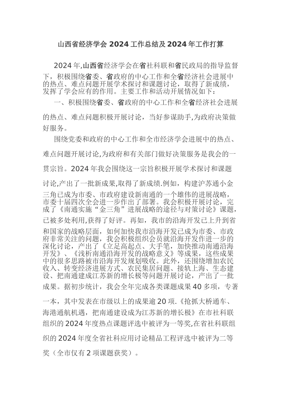 经济学会工作总结_第1页