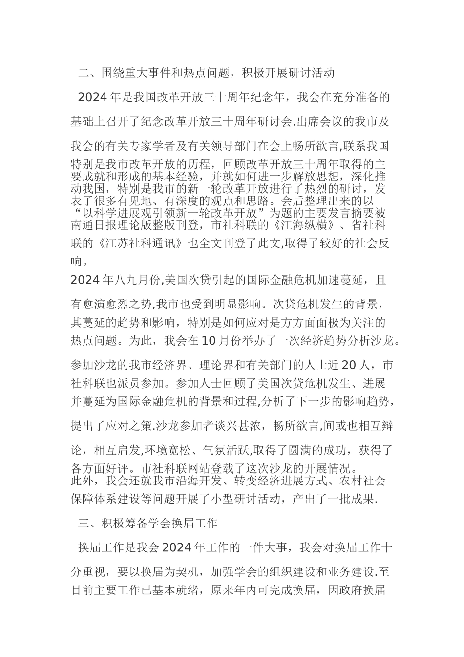 经济学会工作总结_第2页