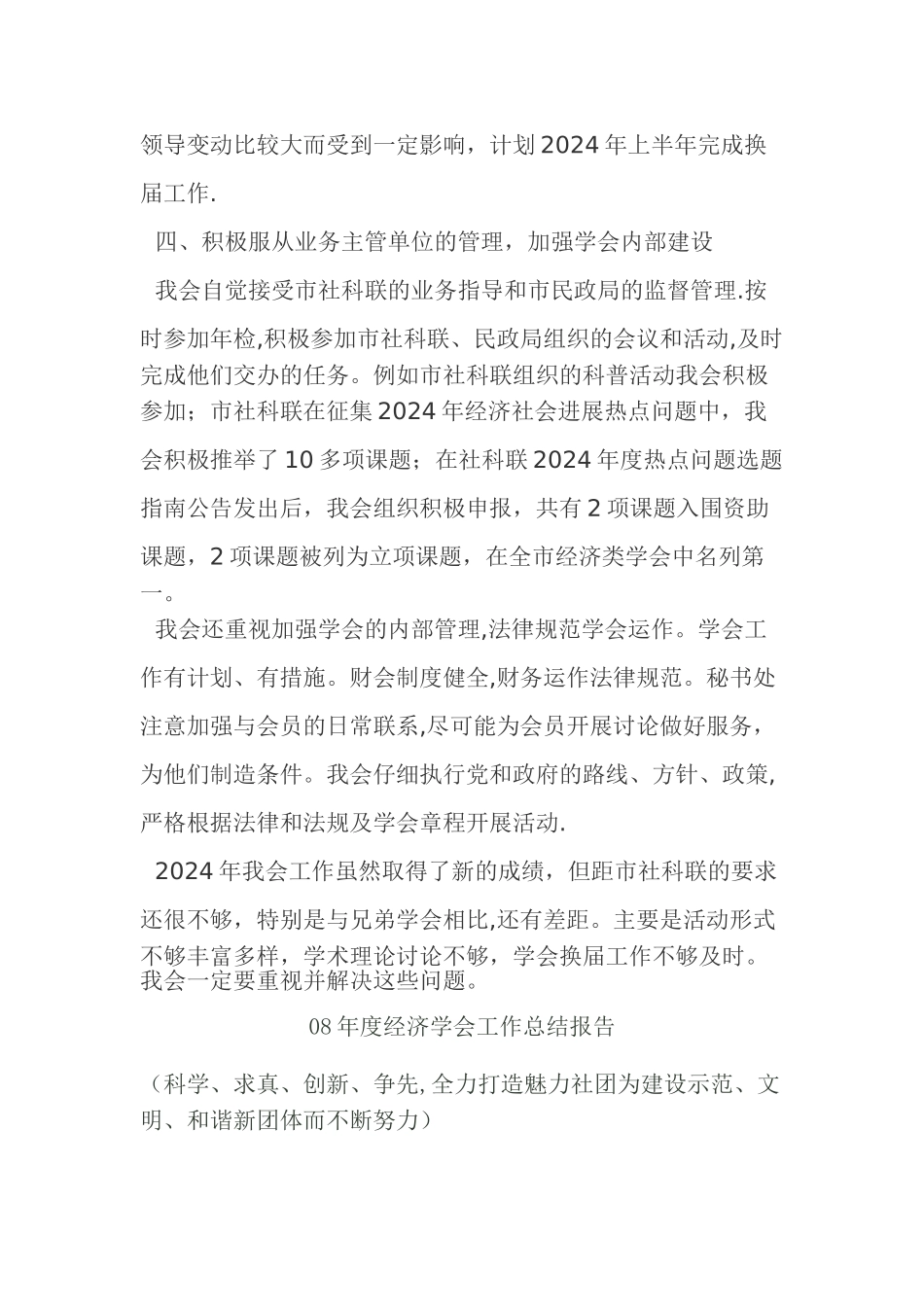 经济学会工作总结_第3页