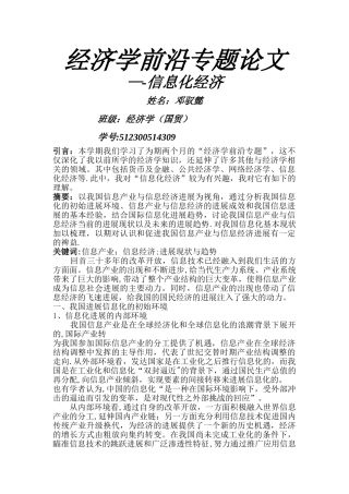经济学前沿专题论文——信息化经济