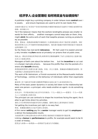 经济学人-企业管理经-如何将奖金与业绩挂钩