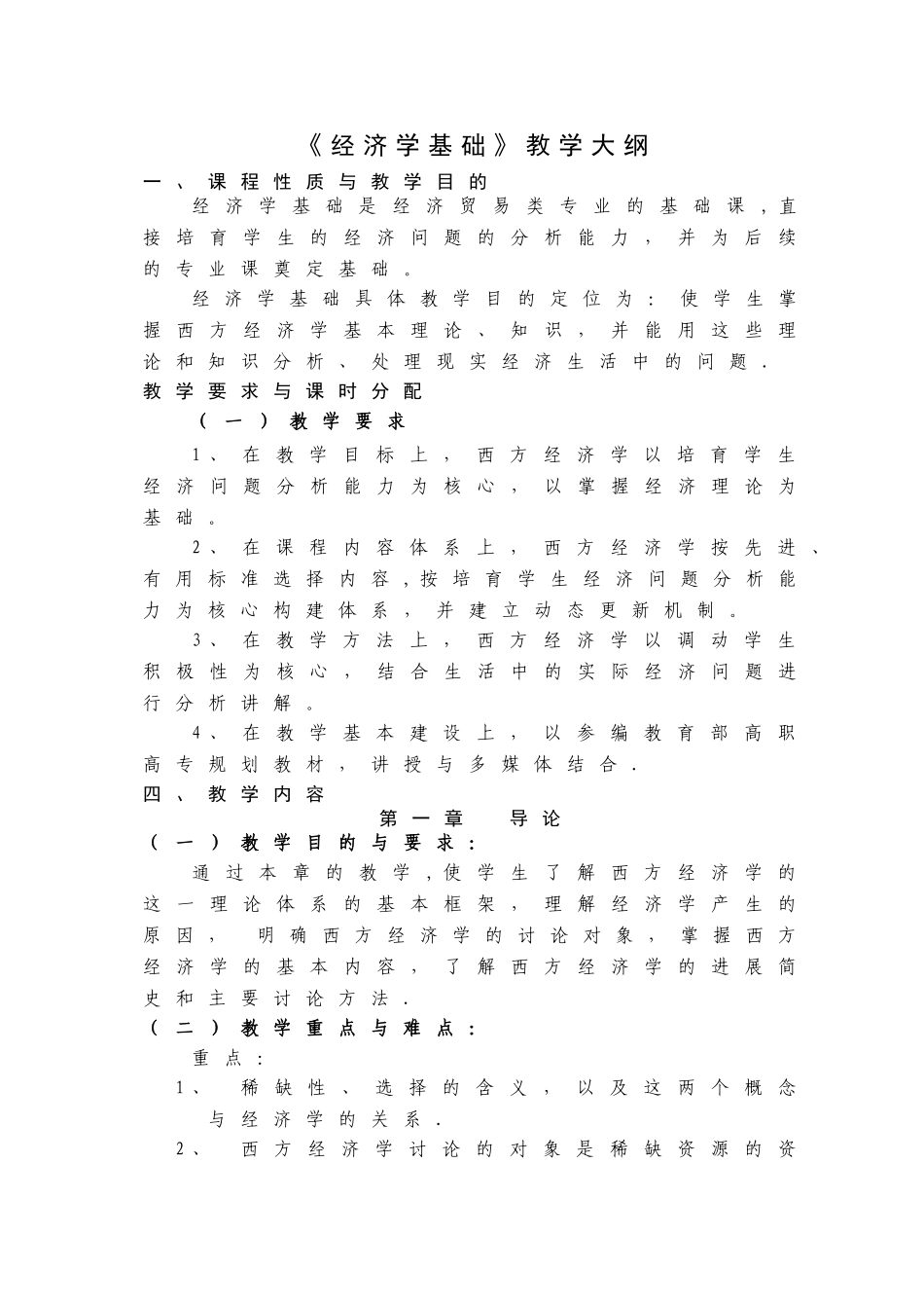经济学基础教案_第2页