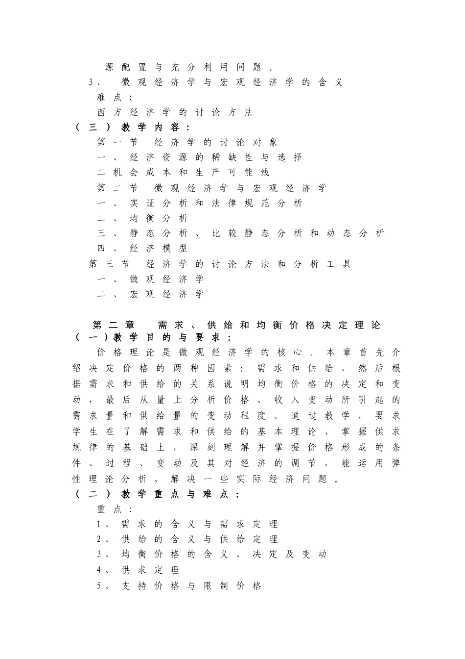 经济学基础教案_第3页