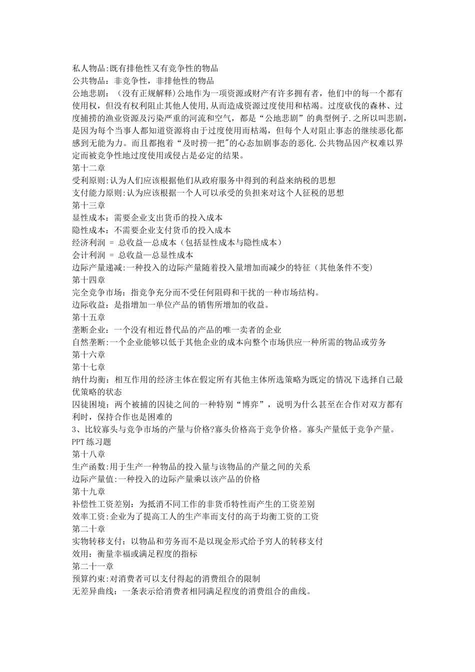 经济学原理复习要点--完整版_第2页