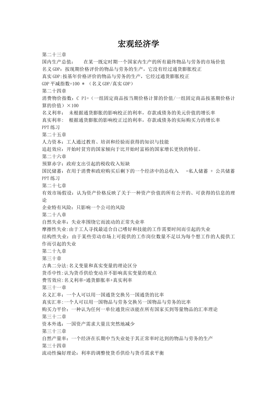 经济学原理复习要点--完整版_第3页