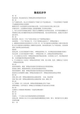 经济学原理复习要点--完整版