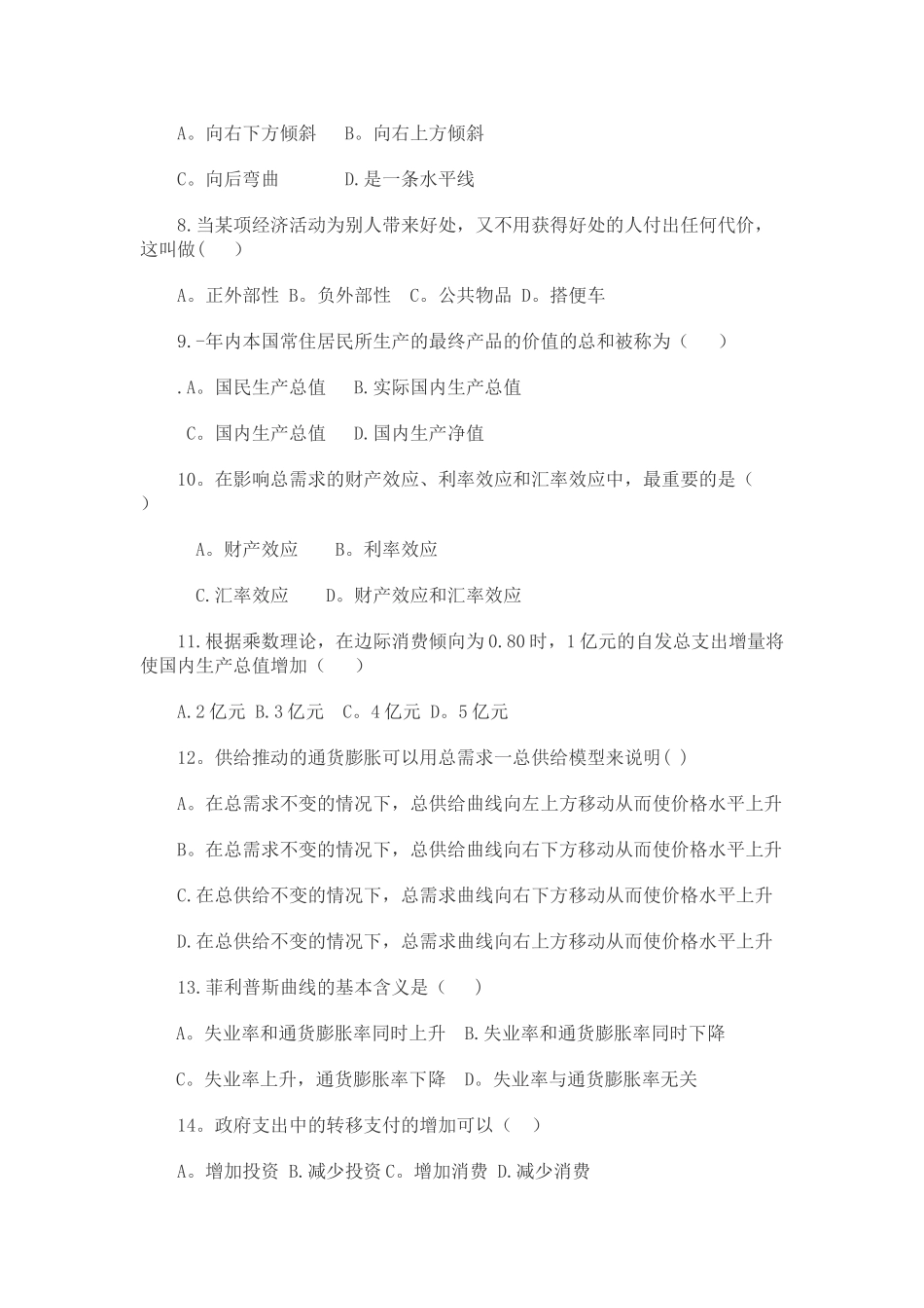 经济学基础期末考试试题_第2页