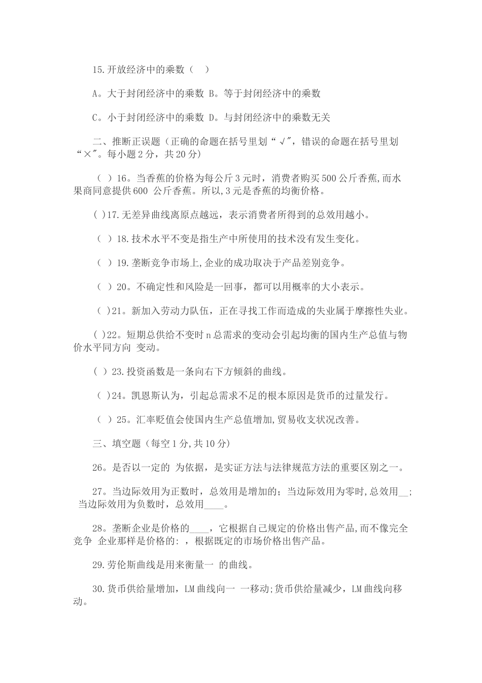 经济学基础期末考试试题_第3页