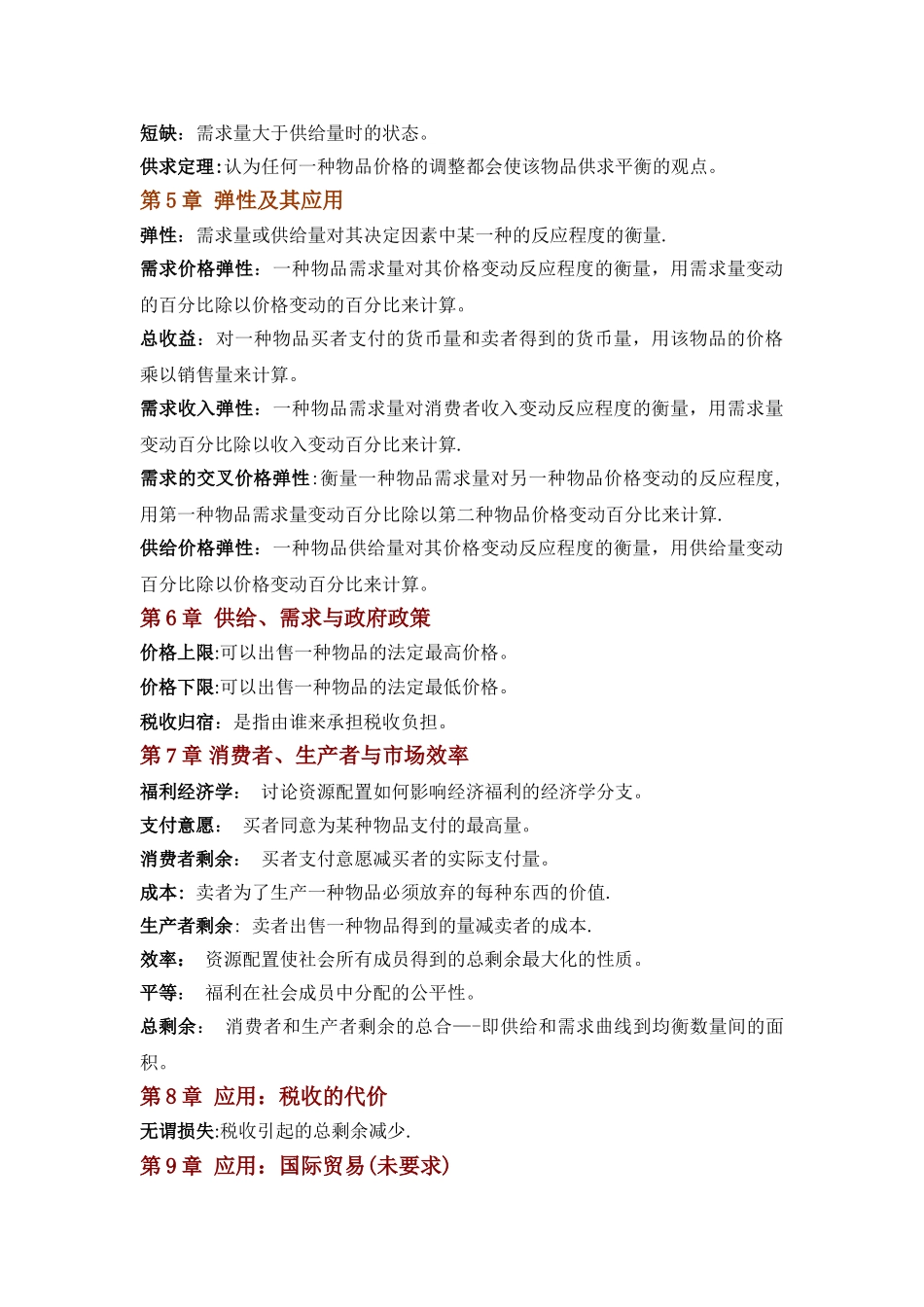 经济学基础概念总结_第3页