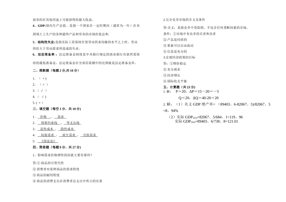 经济学原理试卷_第2页
