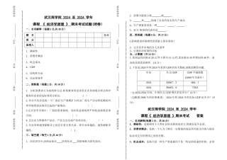 经济学原理试卷