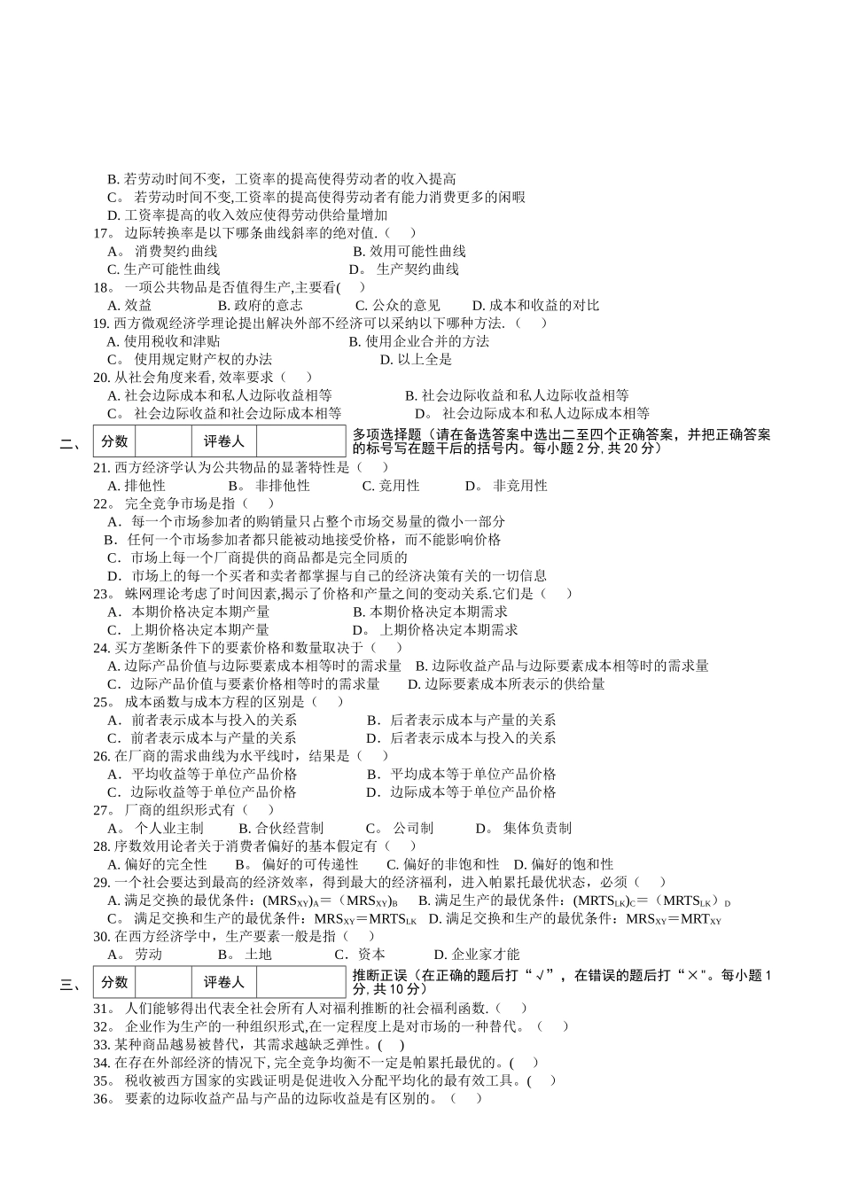 经济学基础模拟试卷二附答案_第2页