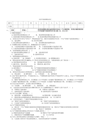 经济学基础模拟试卷二附答案