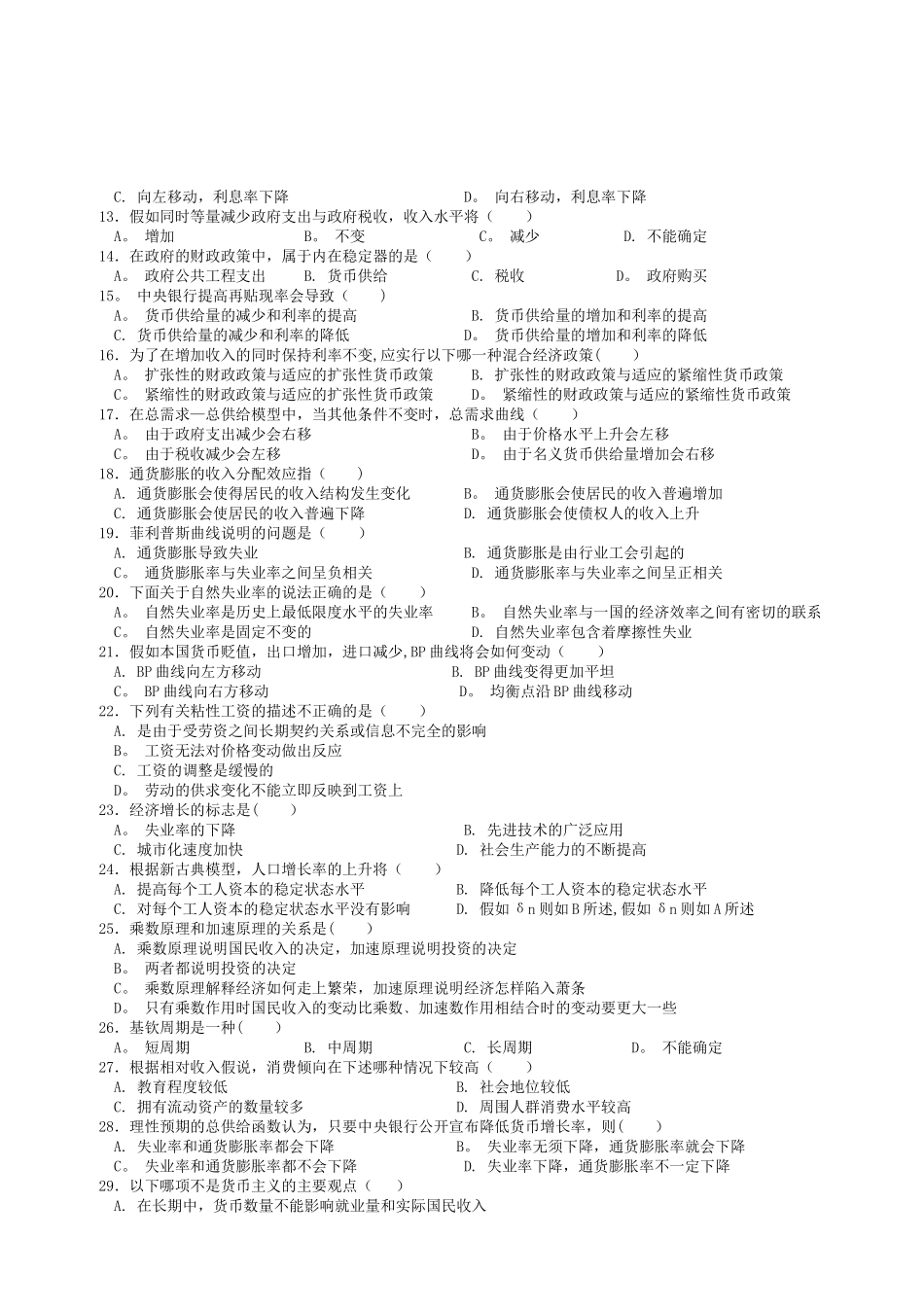 经济学基础模拟试卷五附答案_第2页