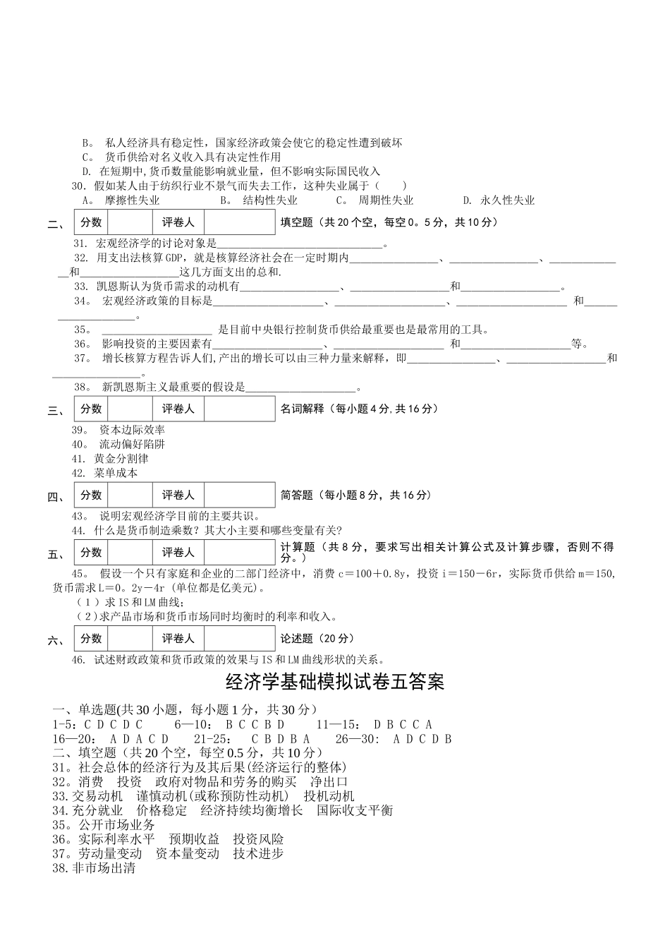 经济学基础模拟试卷五附答案_第3页