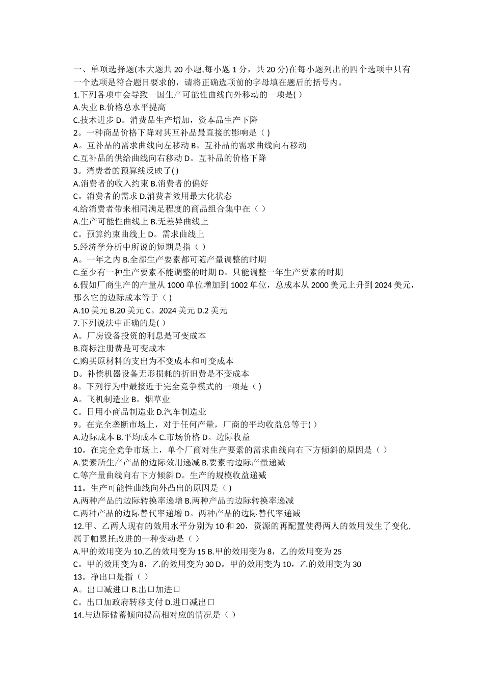 经济学基础试题及答案_第1页