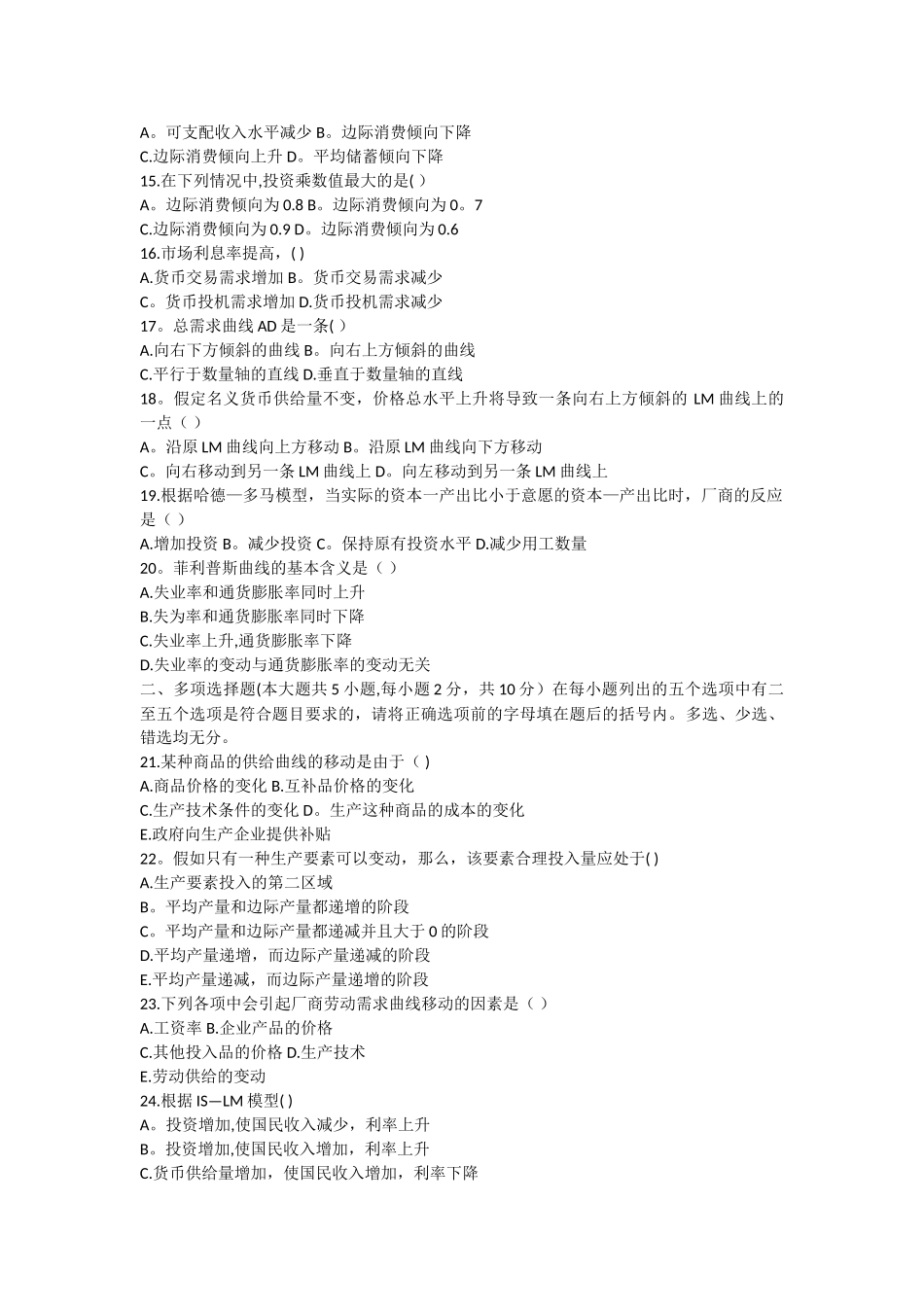 经济学基础试题及答案_第2页