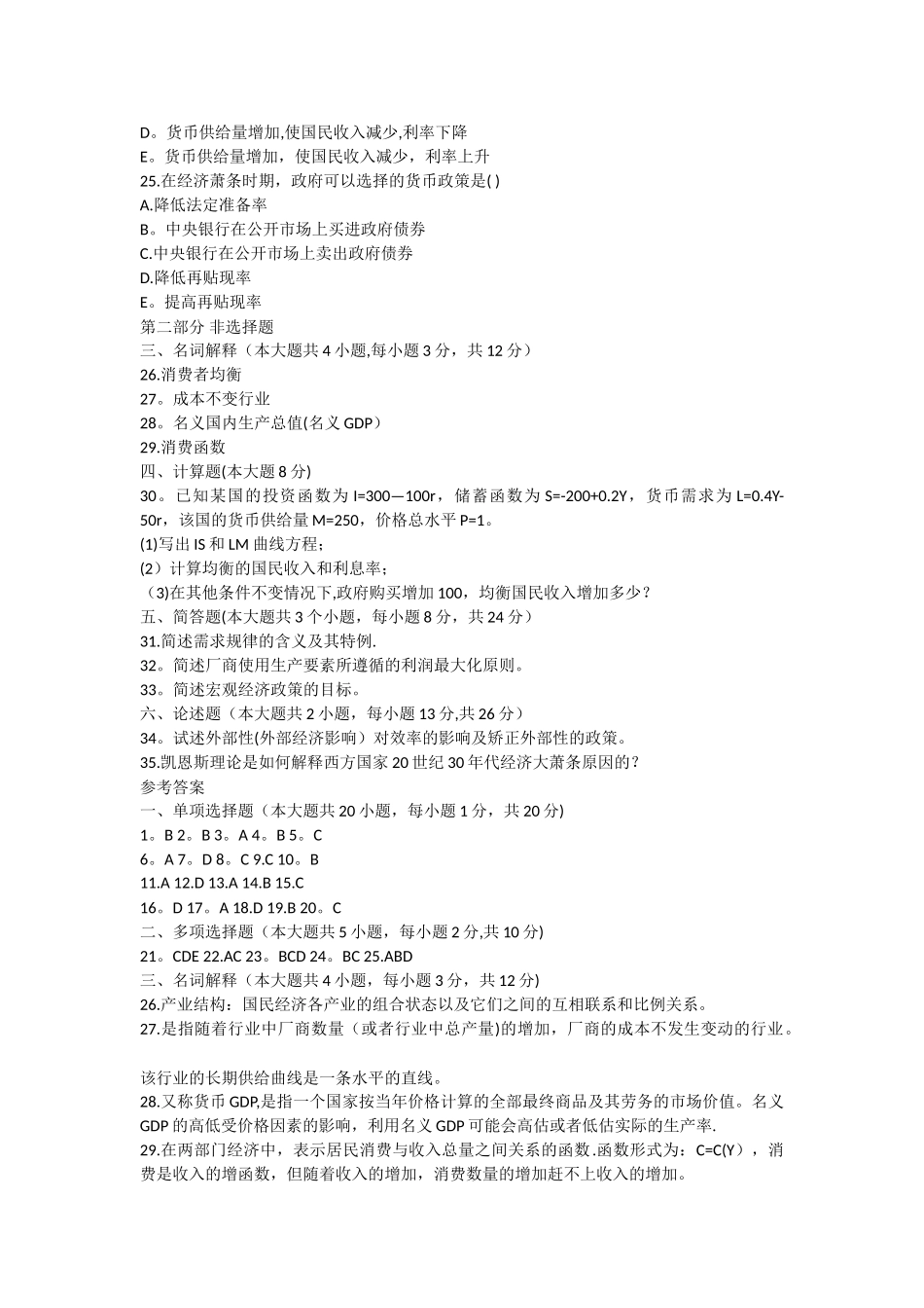 经济学基础试题及答案_第3页