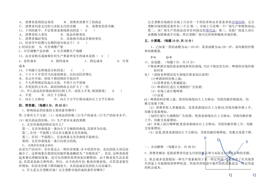 经济学基础试卷和答案_第2页